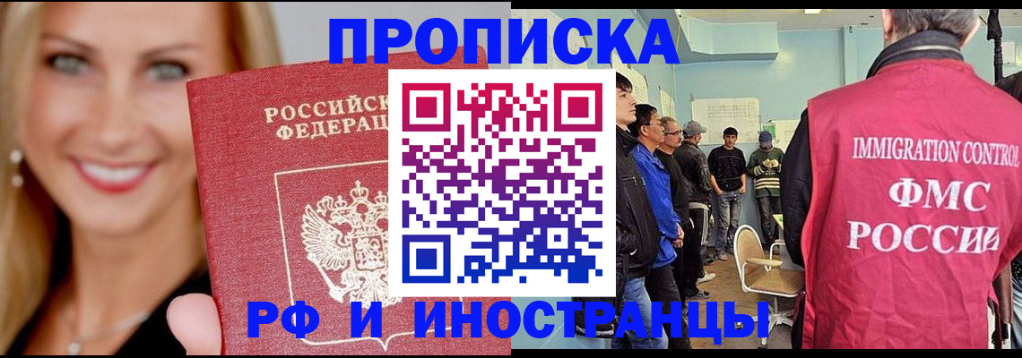 прописка штамп в Махачкале